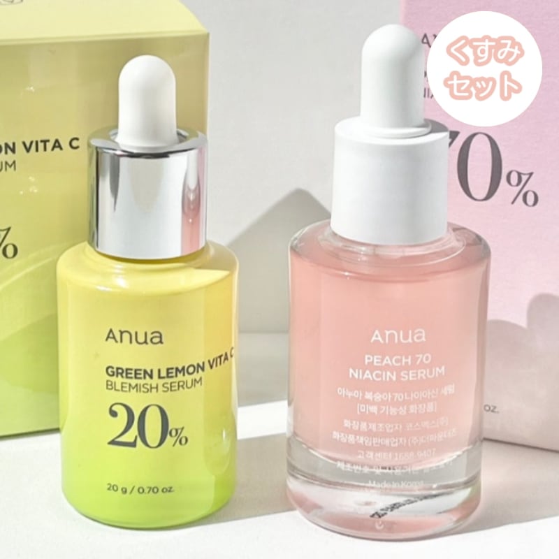 ビタミンB+C くすみ セット （桃70ナイアシンセラム 30ml+グリーンレモン ビタCくすみセラム20ml）