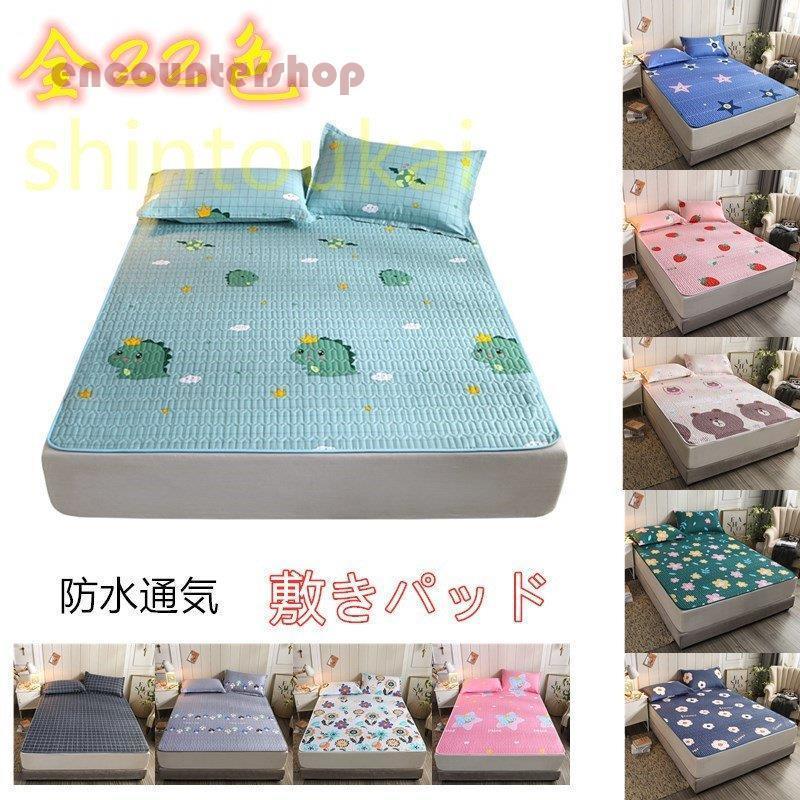 防水シーツ 花柄 防水マット 防水敷きパッド ベビー 保育園 介護 通気 滑り止め 防ダニ キルティング 尿漏れ 介護シーツ 犬 猫 ペット 老人 おしっこ対策