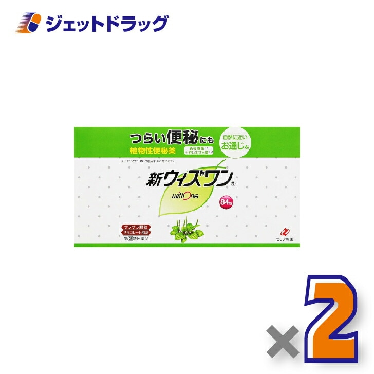 【指定第2類医薬品】新ウィズワン 84包 ×2個（つらい便秘・自然に近いお通じ）