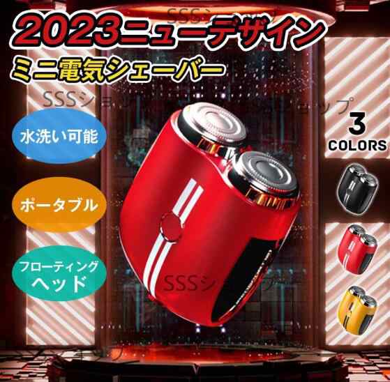 ミニシェーバー 髭剃り メンズシェーバー 電気シェーバー おしゃれ IPX7防水 Type-C急速充電 ひげ剃り 小型 持ち運び 携帯用 旅行用 出張 7,787円