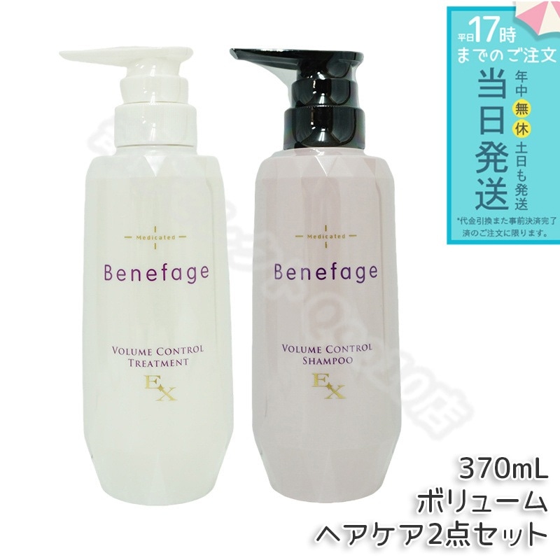 2本セット アデランス 医薬部外品 ベネファージュ 薬用 ボリューム コントロール シャンプー EX スカルプシャンプー 370mL &トリートメントEX 370mL
