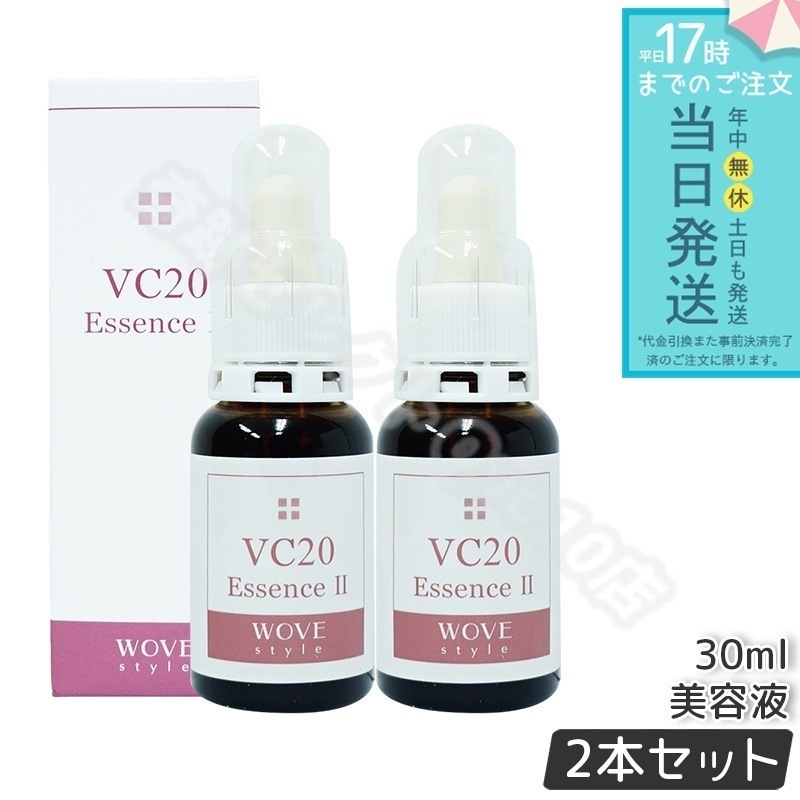 【2個セット】　ウォブスタイル VC20エッセンス II 30ml wove style スキンケア オプション 導入剤 美容液 業務用 ビタミンC エッセンス 高濃度美容液導入剤