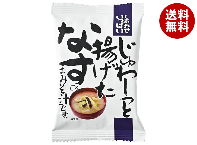 コスモス食品 しあわせいっぱい 揚げたなすのおみそ汁 10食＊2箱入＊(2ケース)