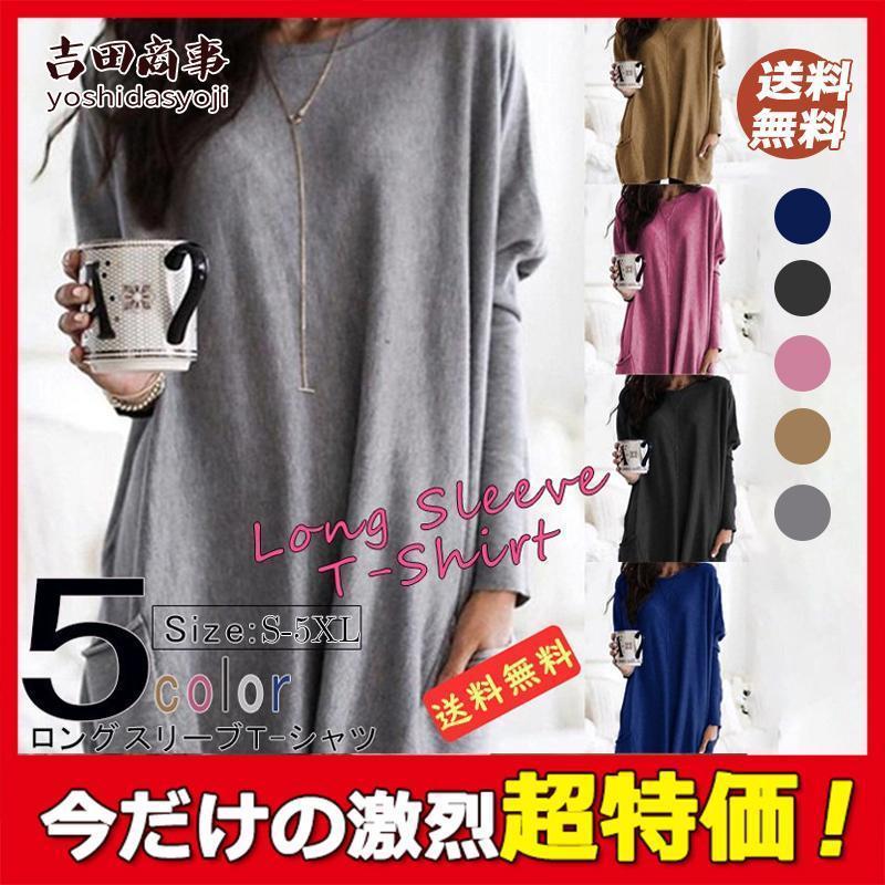 【即納】長袖シャツ レディース Tシャツ ロングスリーブ ロンT ロング 秋服 ポケット付き 無地 シンプル ゆったり 体型カバー 着痩せ カジュアル