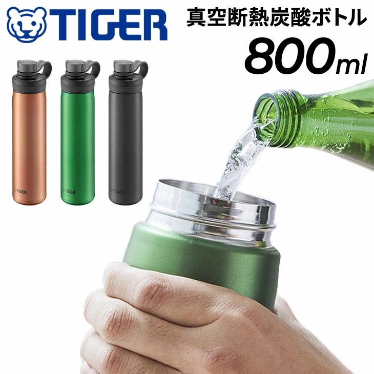 水筒 炭酸飲料対応 800ml 0.8L 保冷専用 タイガー魔法瓶 TIGER 真空断熱炭酸ボトル