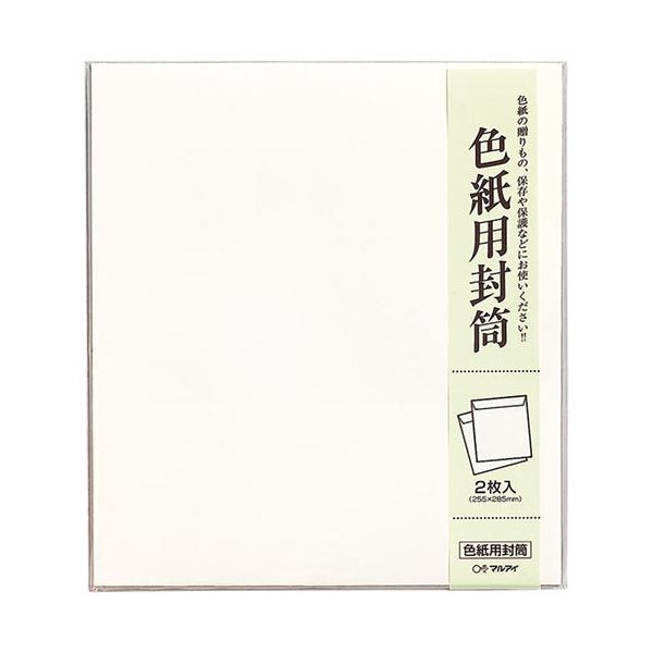 (まとめ) マルアイ 色紙用封筒 255×285mmシキシ-320 1セット（20枚：2枚×10パック） (×5セット)