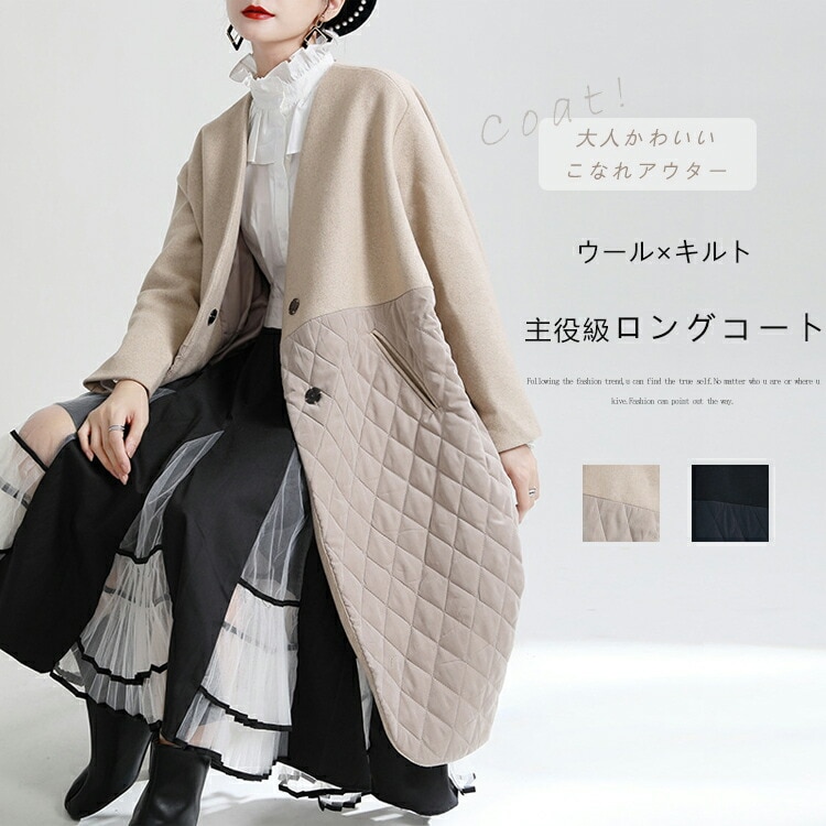 ロングコート レディース 冬 暖かい キルティング コート ウール 切替 ロング丈 アウター ウールコート ロング あったか vネック キルト ダイヤ柄 キルティングコート 秋冬 きれい コーデ 防寒