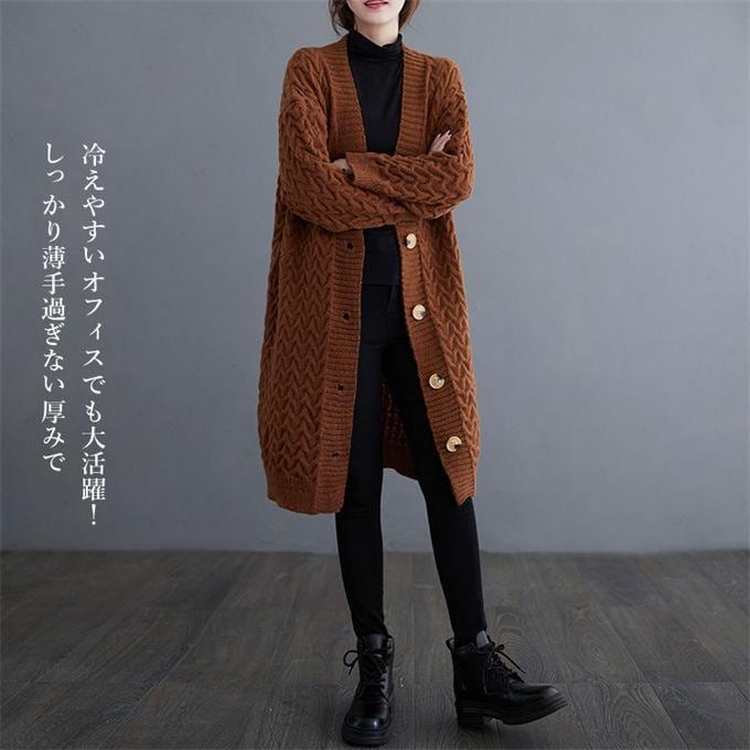 ニットカーディガン レディース 長袖 ロングカーディガン Vネック シングル セーター 暖かい 柔らかい 通勤 着せ 厚手 暖かい 通勤 きれいめ 大人