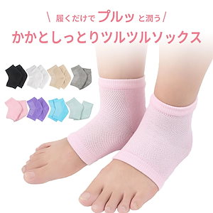 かかと 角質ケア ひび割れ かかとケア 靴下 かかとが痛い ひび割れ 原因 かかとガサガサ かかとひび割れ痛い レディース 踵 保護