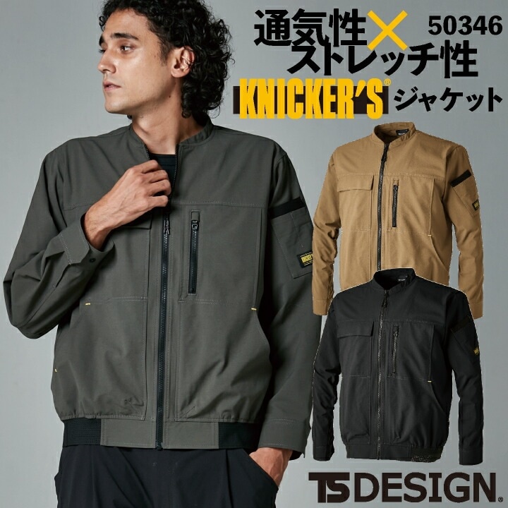 TS DESIGN ニッカーズ 長袖ジャケット 春夏 秋冬 上着 メンズ レディース 4Dストレッチ 高通気 帯電防止 仕事服 作業着 おしゃれ トップス /tw-50346-b