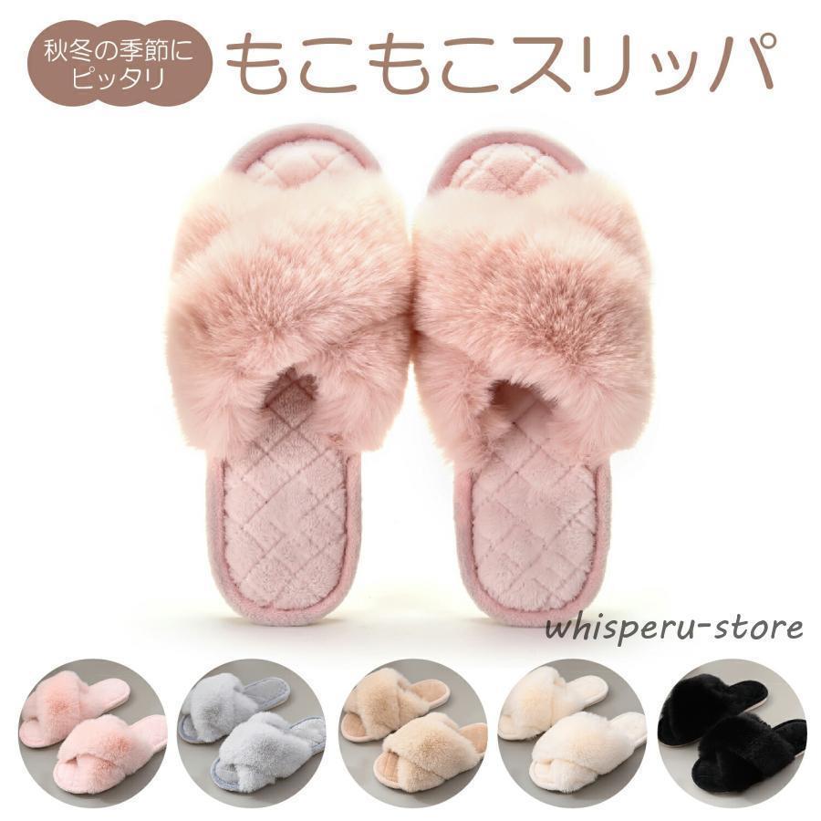 もこもこ ふわふわ 履き 室内 サンダルスリッパ おしゃれ 暖かい あったか かわいい スリッパ レディース シューズ 【メガ割】