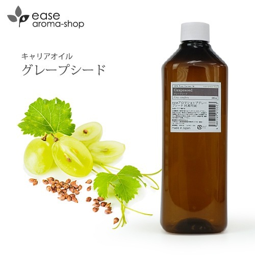 ease グレープシード 1000ml キャリアオイル/ベースオイル/マッサージオイル/ボディケア