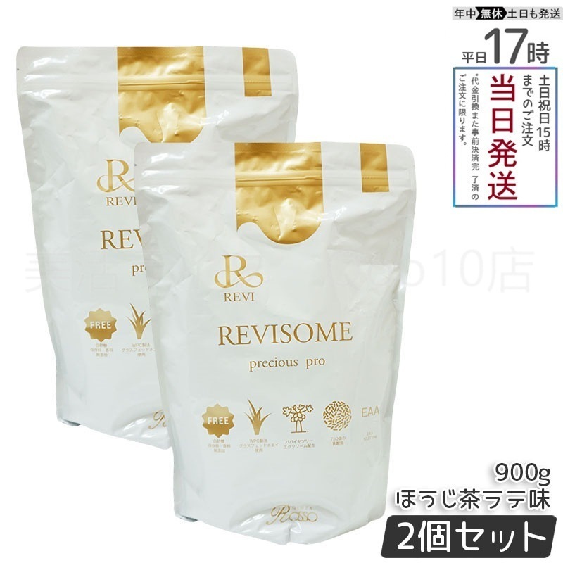 【2個セット】REVI ルヴィ REVISOME プレシャスプロ ほうじ茶ラテ味 900g パウダーサプリ 美容サプリメント ナチュラルケア 健康サポート グルテンフリー