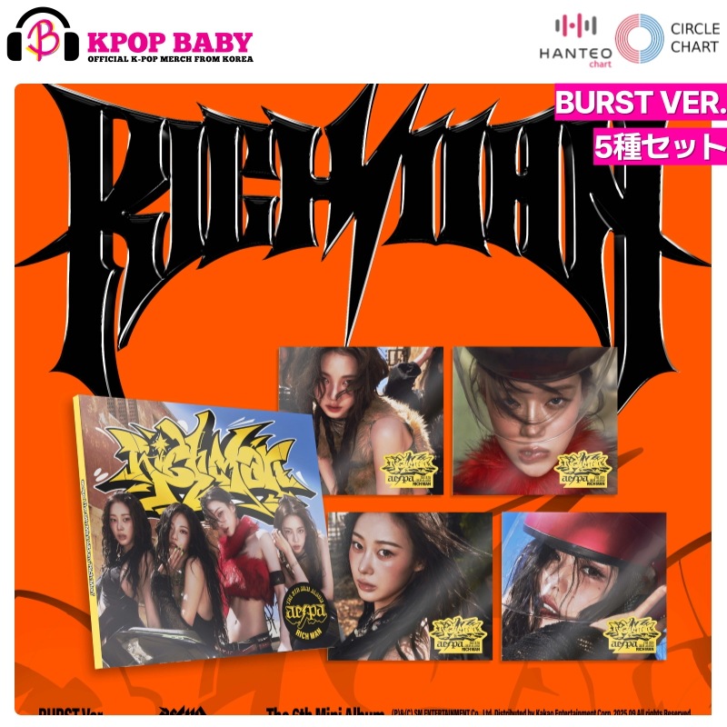 [5種 セット] AESPA アルバム Rich Man (BURST ver.) チャート反映