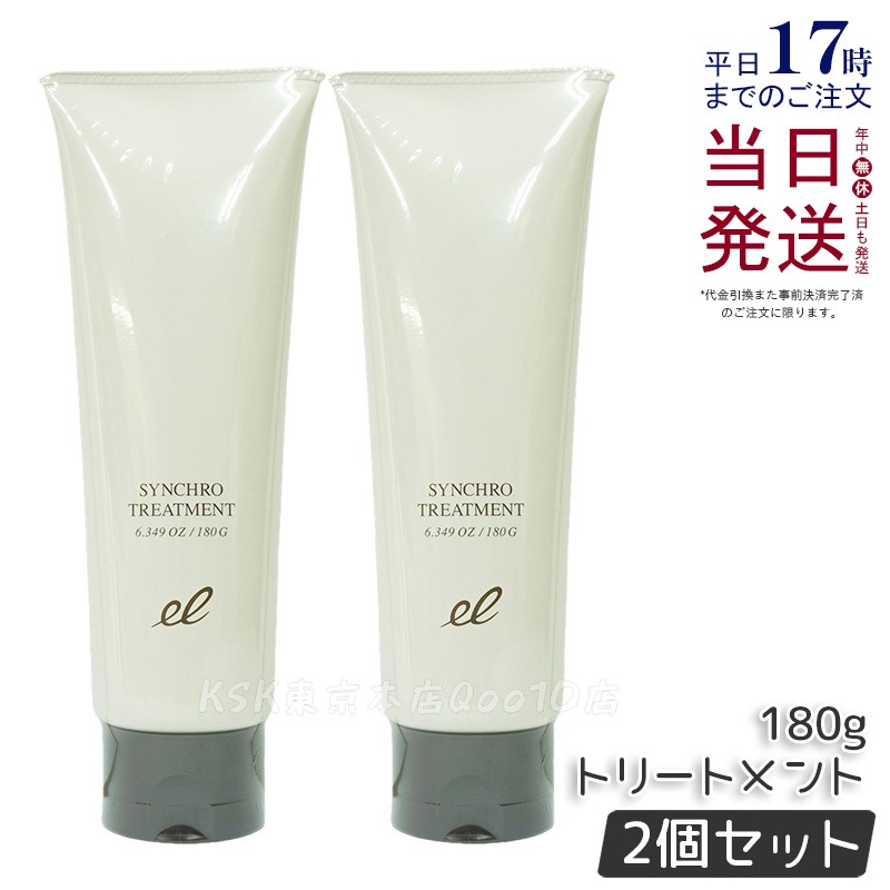 【2個セット】エレクトロン シンクロトリートメント 180g 活性電子水
