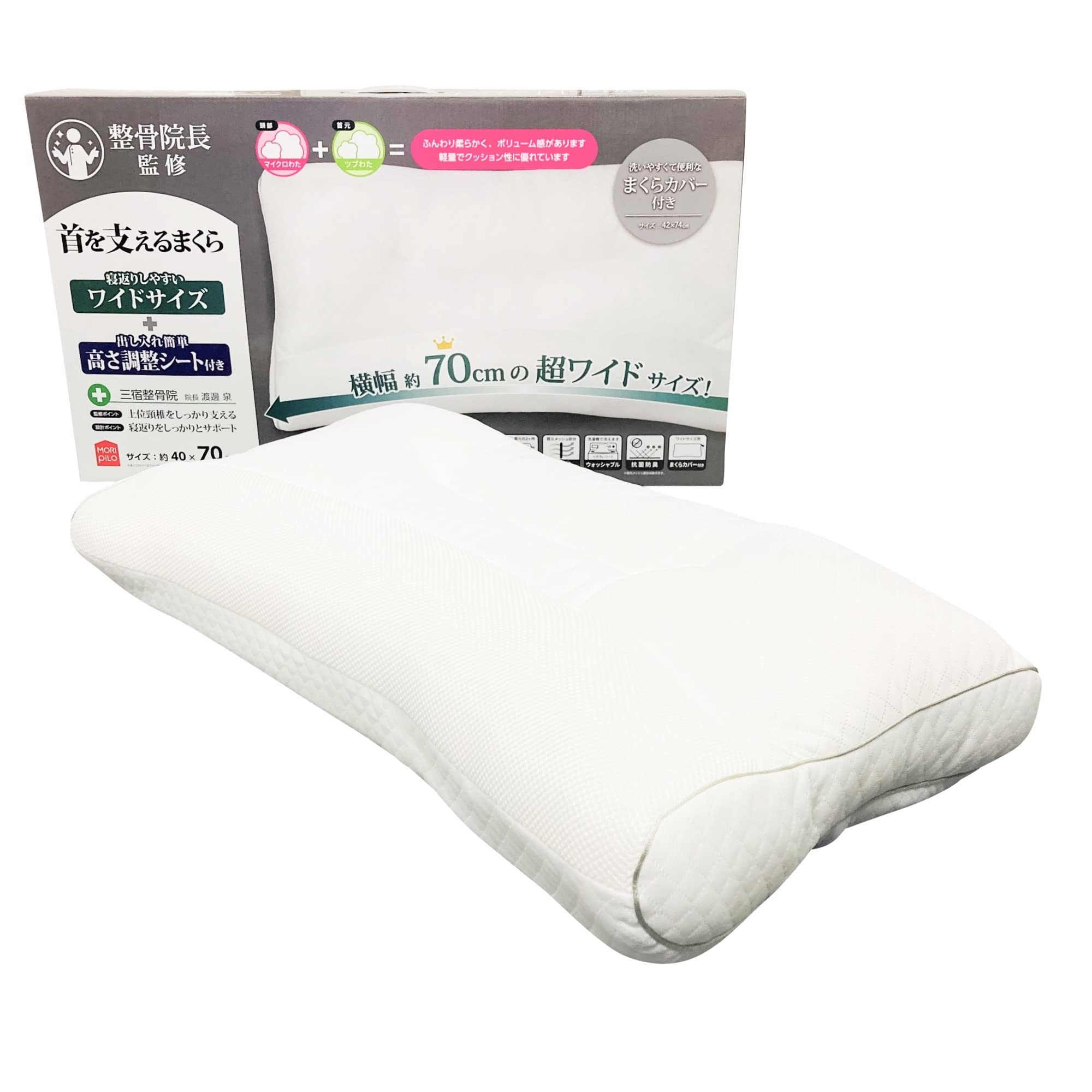 MORIPiLO(モリシタ) 枕 首が痛くならない (首を支えるまくら ワイド) 横向き寝対応 わたタイプ ホワイト 約43x70x10cm 365430