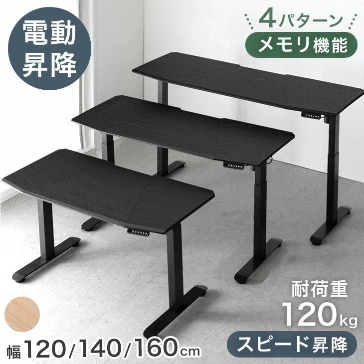 電動昇降デスク 幅120cm / 140cm / 160cm 耐荷重120kg つくえ 机 PCデスク パソコンデスク オフィスデスク スタンディングデスク 22,999円