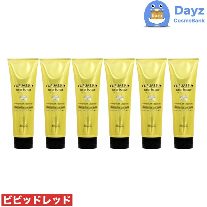 エルコス キュプアスカラーバター 200g　ビビッドレッド　6点セット