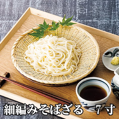 細編みそばざる 7寸 丸ざる そばざる 蕎麦 キッチン ...のサムネイル