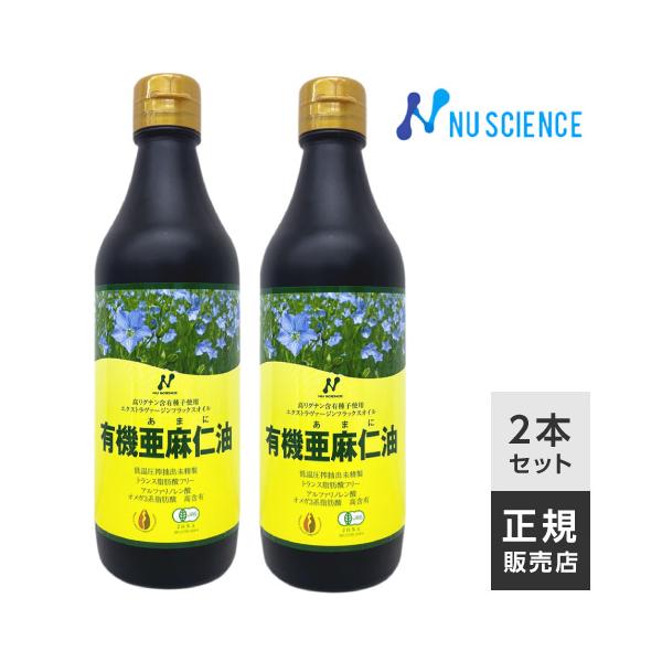 [正規販売代理店] ニューサイエンス 亜麻仁油 カナダ産 低温圧搾 370mL 2本セット オメガ3 あまに油 アマニ油 アマニオイル 亜麻仁油 フラックスオイル