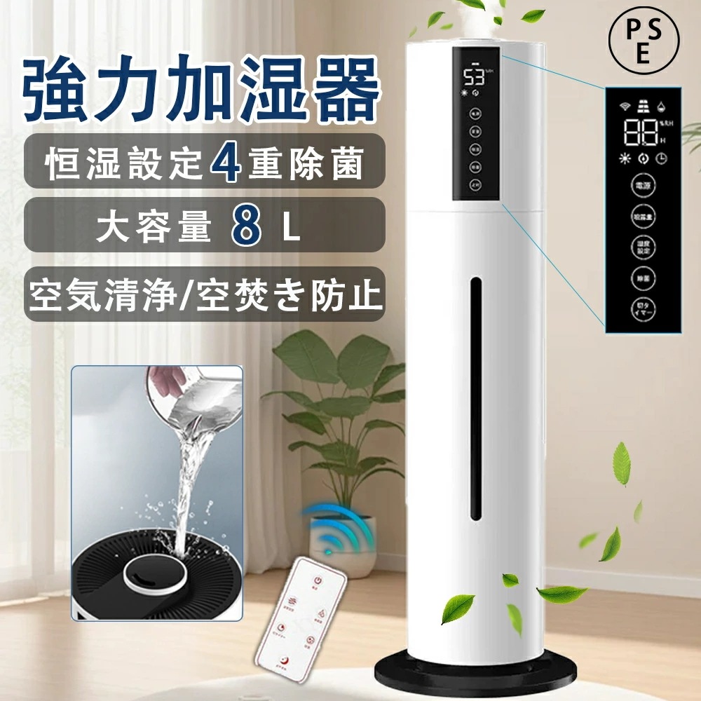 【楽天1位 品質保証】加湿器 超音波式 空気清浄機 UV除菌ライト 空気加湿機 8L 空気加湿機 静か 上から給水 40畳 3段階調整 次亜塩素酸水対応 大範囲加湿 吹出し口360回転 おしゃれ 大