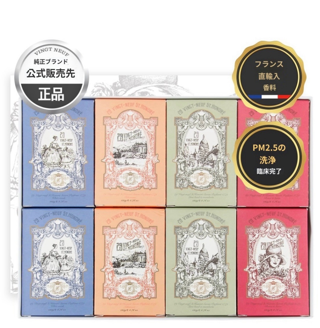 バンネフサントノレ ビーガン 香水 石鹸 60g 8点 セット 保湿 アメニティ 箱付き ギフトにも