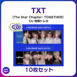 txt together cu