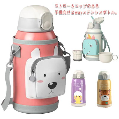 水筒 子供 保温 保冷 小学生 真空断熱 2WAYボトル 550ml...のサムネイル