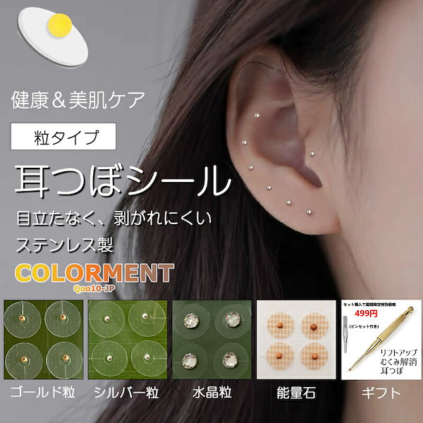 耳つぼシール 銀粒200粒、金粒100粒　計300粒 耳つぼシール 銀粒 200粒 耳つぼシール 銀粒200粒、金粒