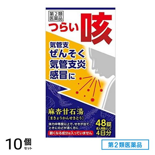 第２類医薬品 JPS麻杏甘石湯エキス錠N 48錠 (成人4日分) 10個セット