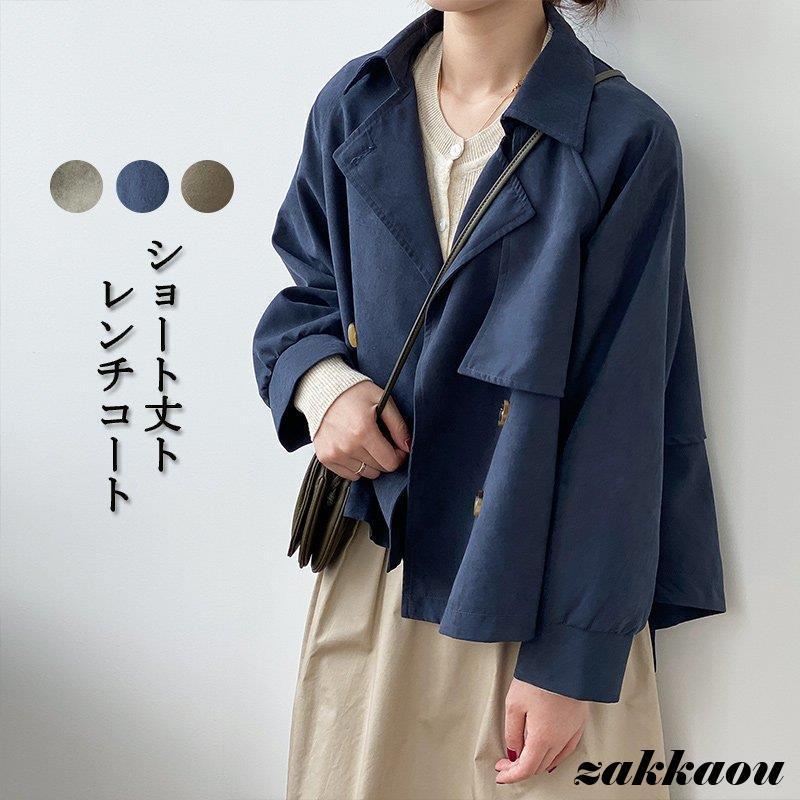 トレンチコート トレンチ コート キャンディスリーブ レディース アウター ショート丈 羽織り ゆったり 大きいサイズ 通勤 体型カバー 無地 おしやれ 通学 OL