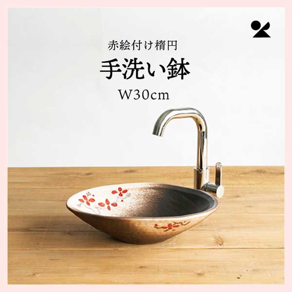 赤絵付楕円手洗鉢(W30cm) 信楽焼 日本製　陶器製　washbowl-11