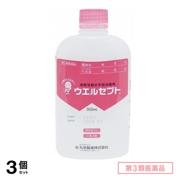第３類医薬品 ウエルセプト 500mL 3個セット