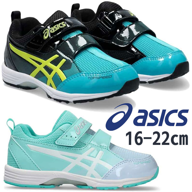 アシックス スニーカー キッズ 男の子 トップスピード ミニ-ゼロ 3 スクスク 女の子 ジュニア 子供靴 ベルクロ ローカット マジックテープ 運動靴 通学