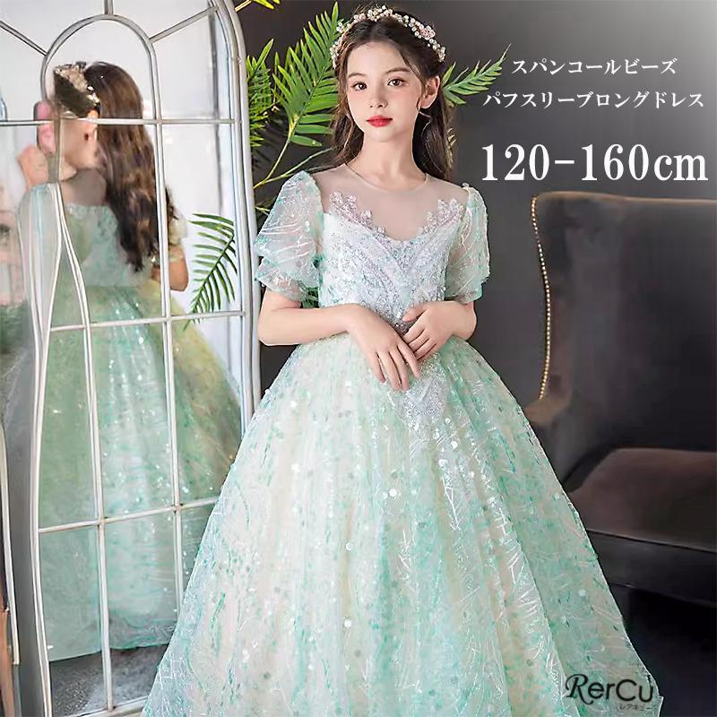 本日の子どもドレス 子供 ロングドレス 高級ドレス シンプル フォーマル 120 130 140 150 160 フラワーガール 華やか エレガント