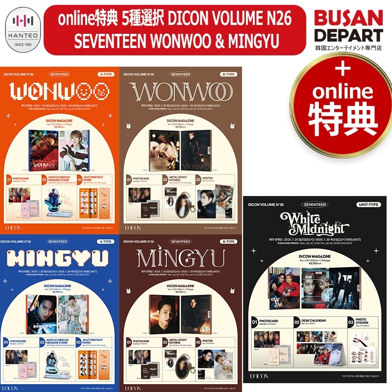 seventeen wonwoo ウォヌ　dicon kakao特典 楽天市場】【KAKAO特典】 5種選択 / DICON VOLUME N26 SEVENTEEN