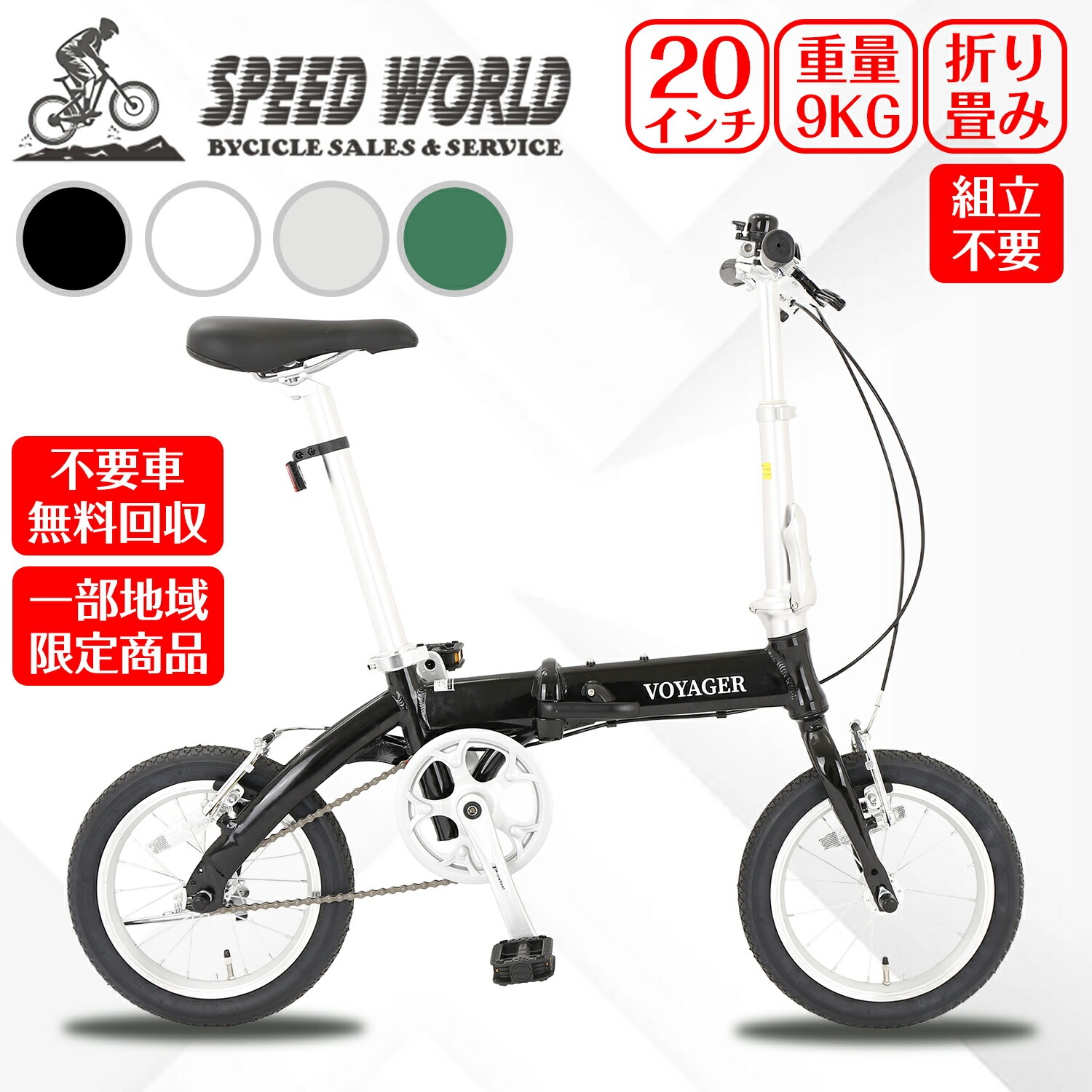 Qoo10] SPEED WORLD 【speedworld】完成車 折りたた : 自転車