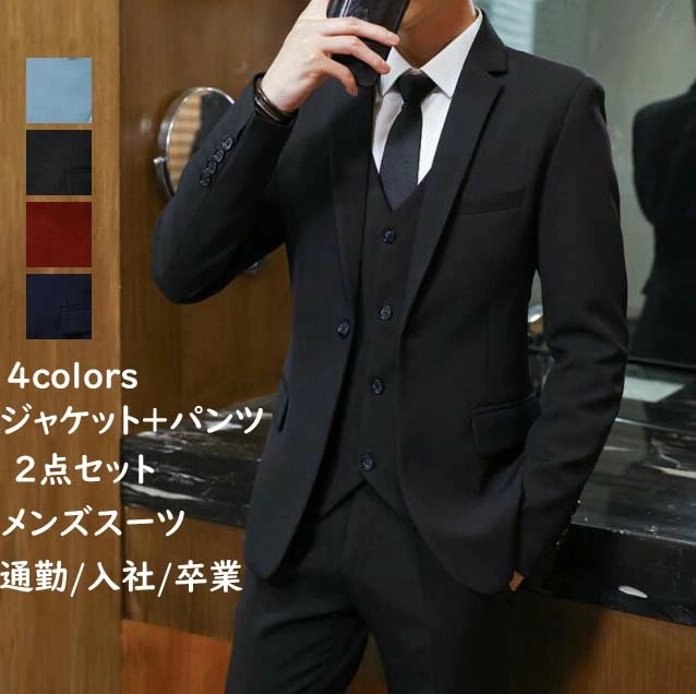 お安く提供カジュアルスーツ 紳士服 結婚式 通勤 披露宴 メンズスーツ スリムスーツ フォーマルスーツ 2点セット ジャケット パンツ スーツ メンズ 婚葬祭 ビジネス 細身 パーティ 卒業式 入学式