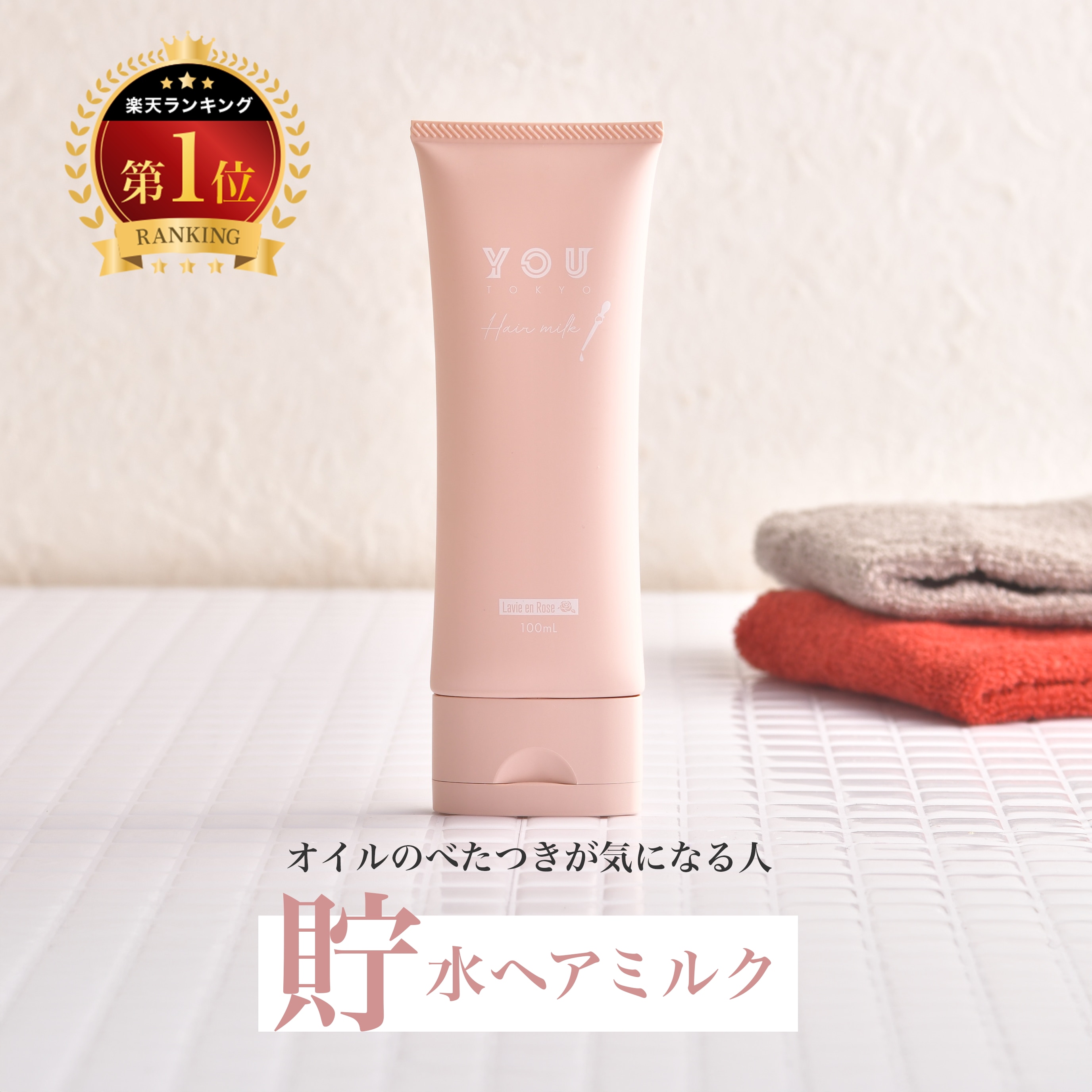 Qoo10] ユートーキョー YOUTOKYO ヘアミルク 1本 (