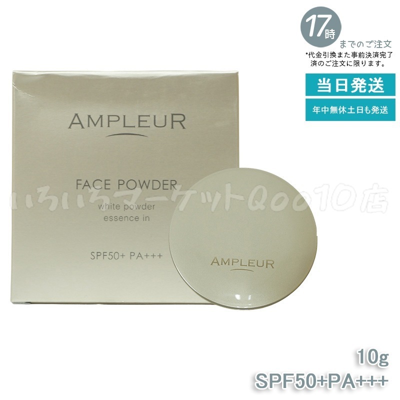 AMPLEUR アンプルール フェイスパウダー