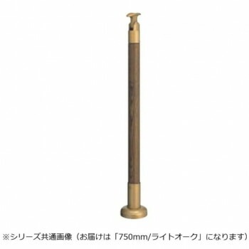シロクマ　支柱 ライトオーク GBR-720B　750mm