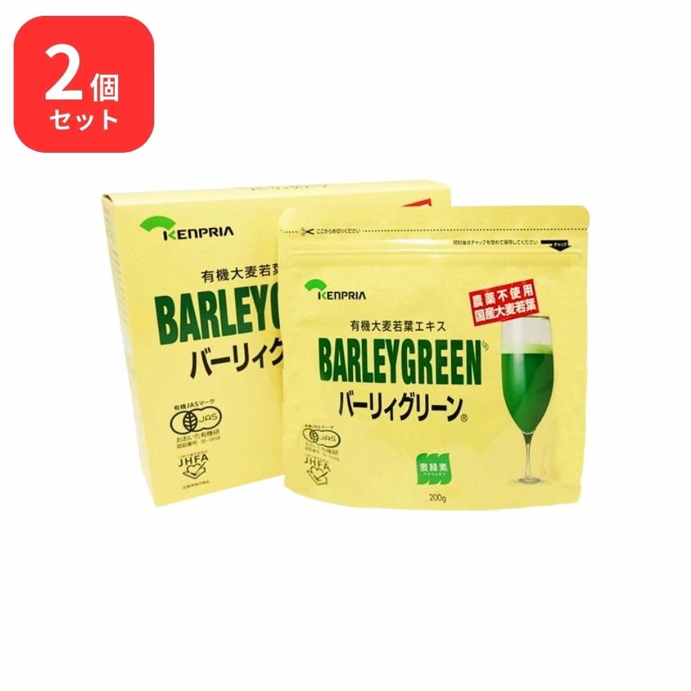 【2個セット】バーリィグリーン パウチタイプ 200g ケンプリア バーリーグリーン 有機大麦若葉エキス 有機JAS認定 麦緑素