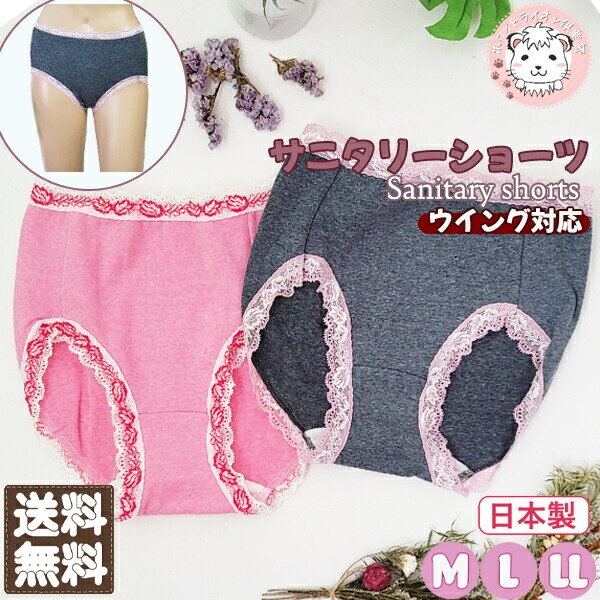 サニタリーショーツ レース ウイングタイプ 生理用ショーツ 日本製 10枚セット M/L/LL