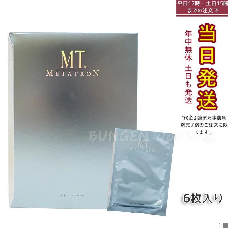 MTメタトロン コントア マスク 6枚入り シートマスク パック MTメタトロン シート状保湿マスク スキンケア シート パック 保水成分 美容パック