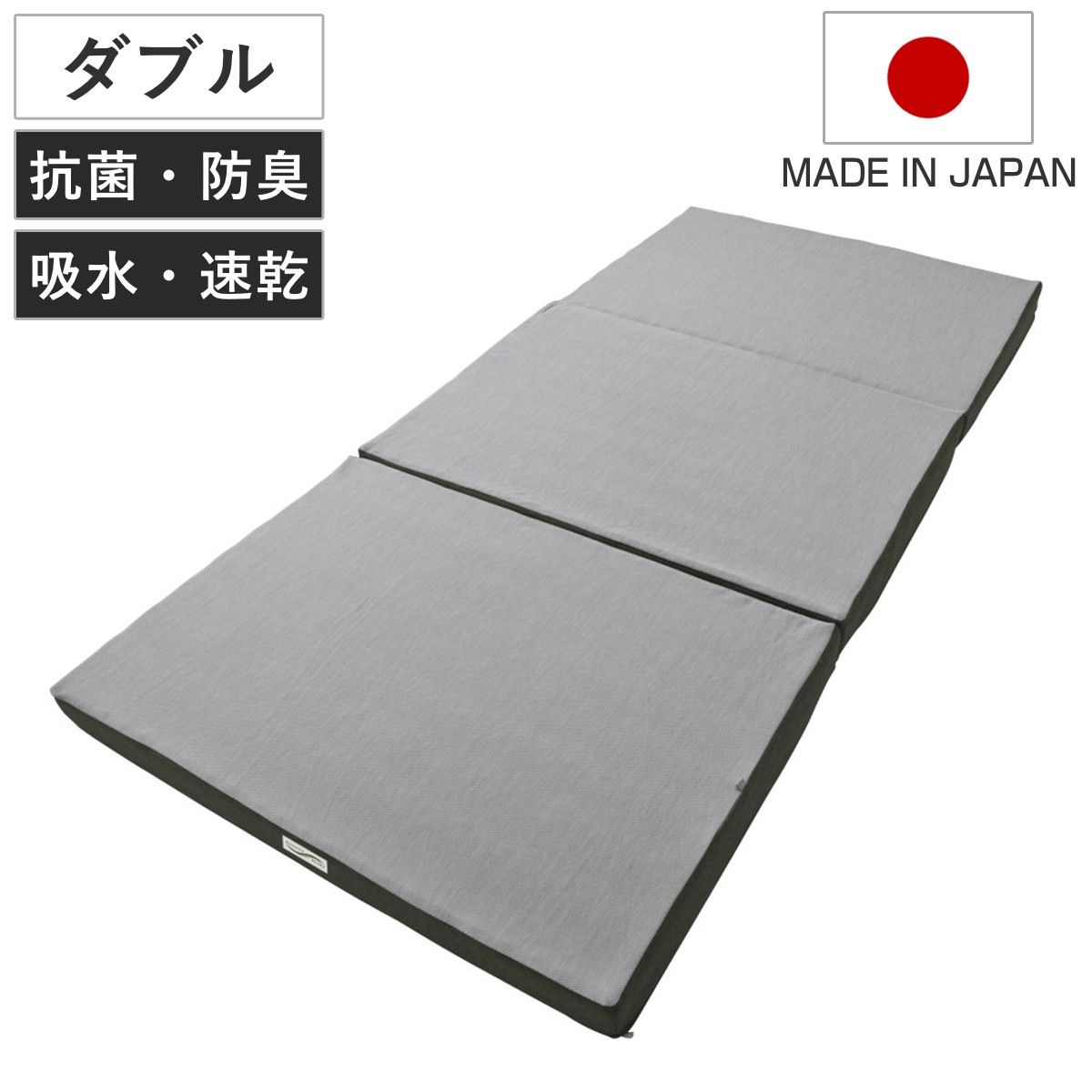 ロマンスエコー マットレス ダブル 厚さ9cm 硬め 日本製 折り畳み 四つ折り 抗菌 防臭 吸水 速乾 敷き布団 両面 ハード ソフト 快眠 快適 睡眠 理想 寝心地