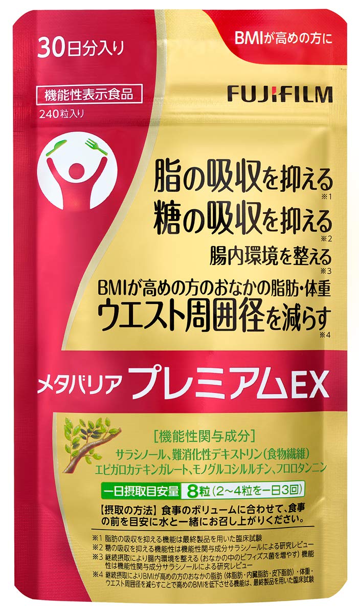 最安値挑戦中 富士フイルム メタバリア プレミアムEX サプリメント (約30日分 240粒) サラシア [機能性表示食品]