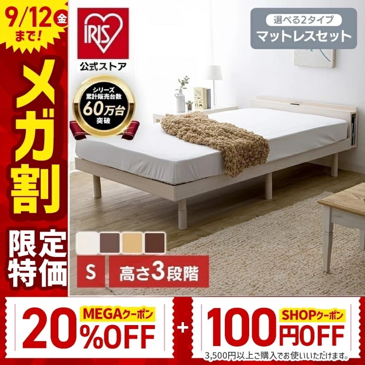 【公式】 【マットレスセットも選べる】 ベッド すのこ 2口コンセント 収納付 高さ調節 マットレス ボンネルコイル ポケットコイル ベッド フレーム ベッドマットレス シングル TKSB-S
