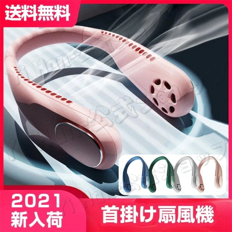 販売最低価 日本語説明書 首掛け扇風機 羽なし首掛け 扇風機 首かけ 携帯扇風機 扇風機 首掛け 静