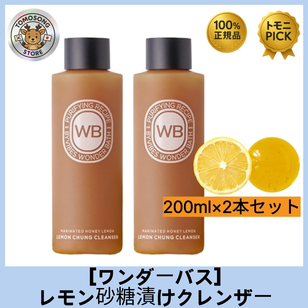 レモン砂糖漬けクレンザー 200ml×2本セット レモン果実エキスとビタミンCをたっぷり配合した泡パッククレンザー