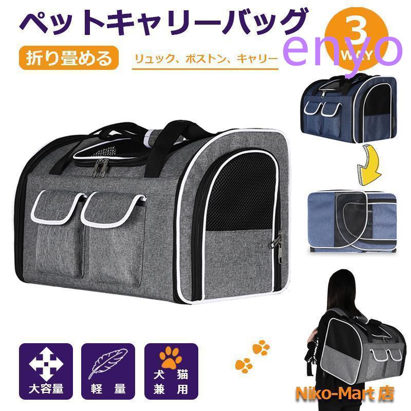 【急速出荷】折りたたみ バッグ 3WAY リュック ショルダー 猫 犬 ペットリュック 小型 中型 多頭 2匹収納 軽量 15kg